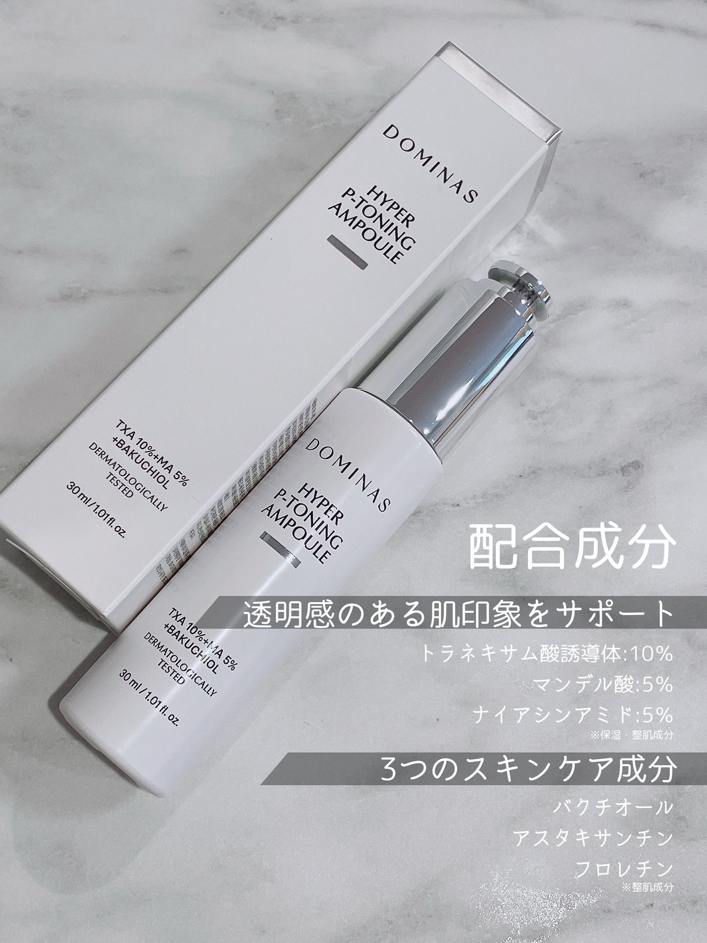 アットクリニック ハイパーPトーニング美容液/DOMINAS/美容液を使ったクチコミ(2枚目)