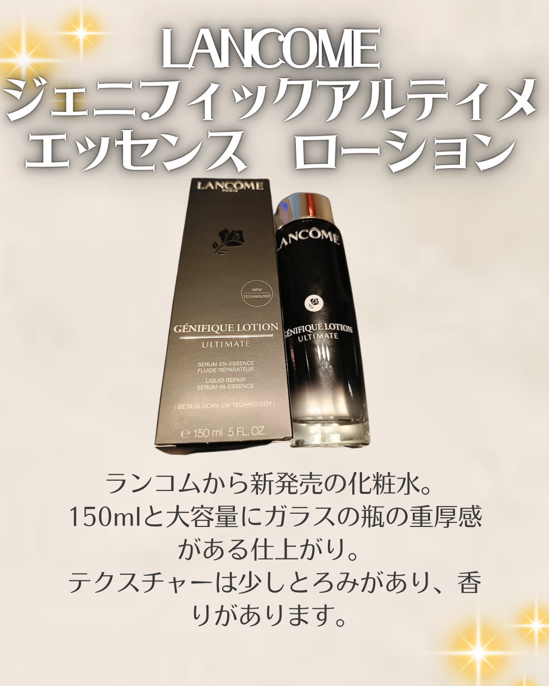 ジェニフィック アルティメ エッセンス ローション/LANCOME/化粧水を使ったクチコミ(1枚目)