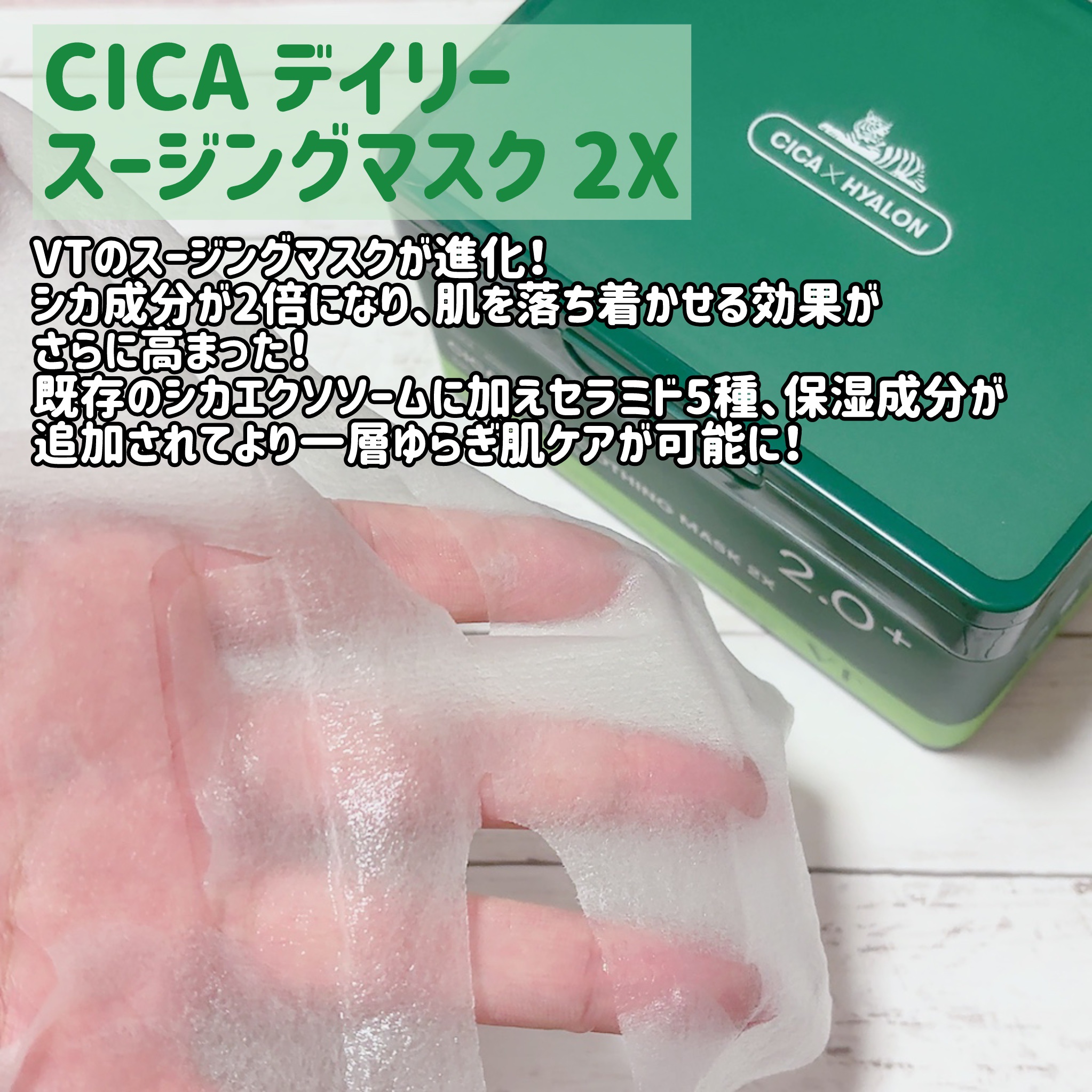 CICA デイリースージングマスク2X/VT/シートマスク・パックを使ったクチコミ（2枚目）