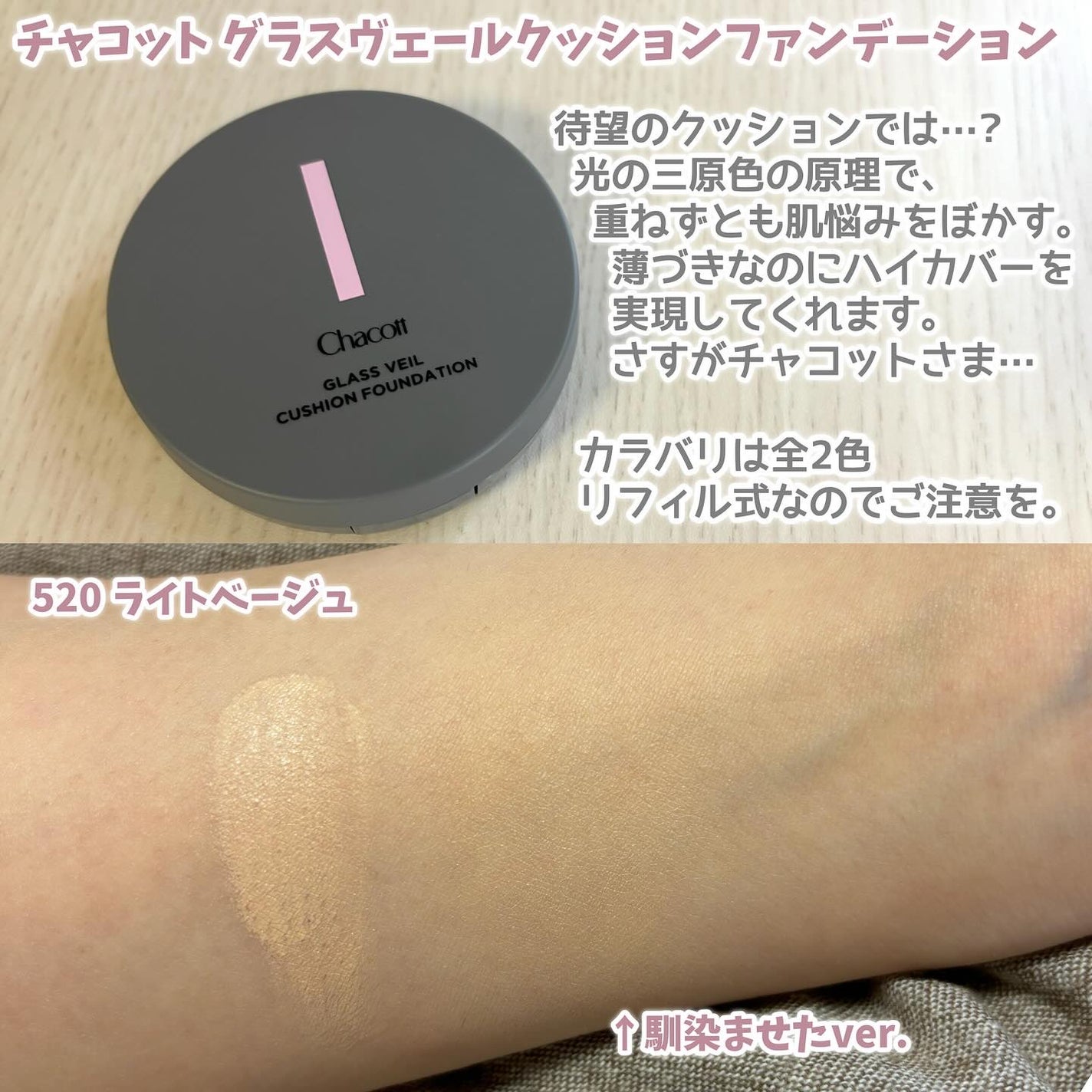 チャコット グラスヴェール クッションファンデーション/チャコット・コスメティクス/クッションファンデーションを使ったクチコミ(2枚目)