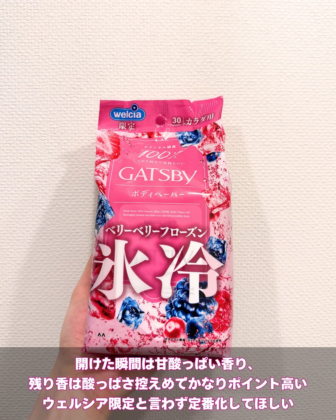 ギャツビーペーパー洗顔ベリーベリーフローズン 30枚/ギャツビー/その他スキンケアを使ったクチコミ（3枚目）