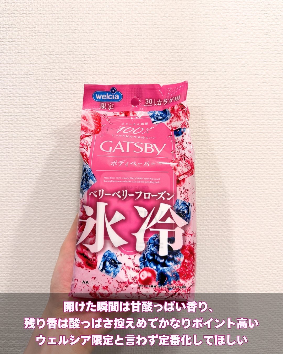 ギャツビーペーパー洗顔ベリーベリーフローズン/ギャツビー/その他スキンケアを使ったクチコミ(3枚目)