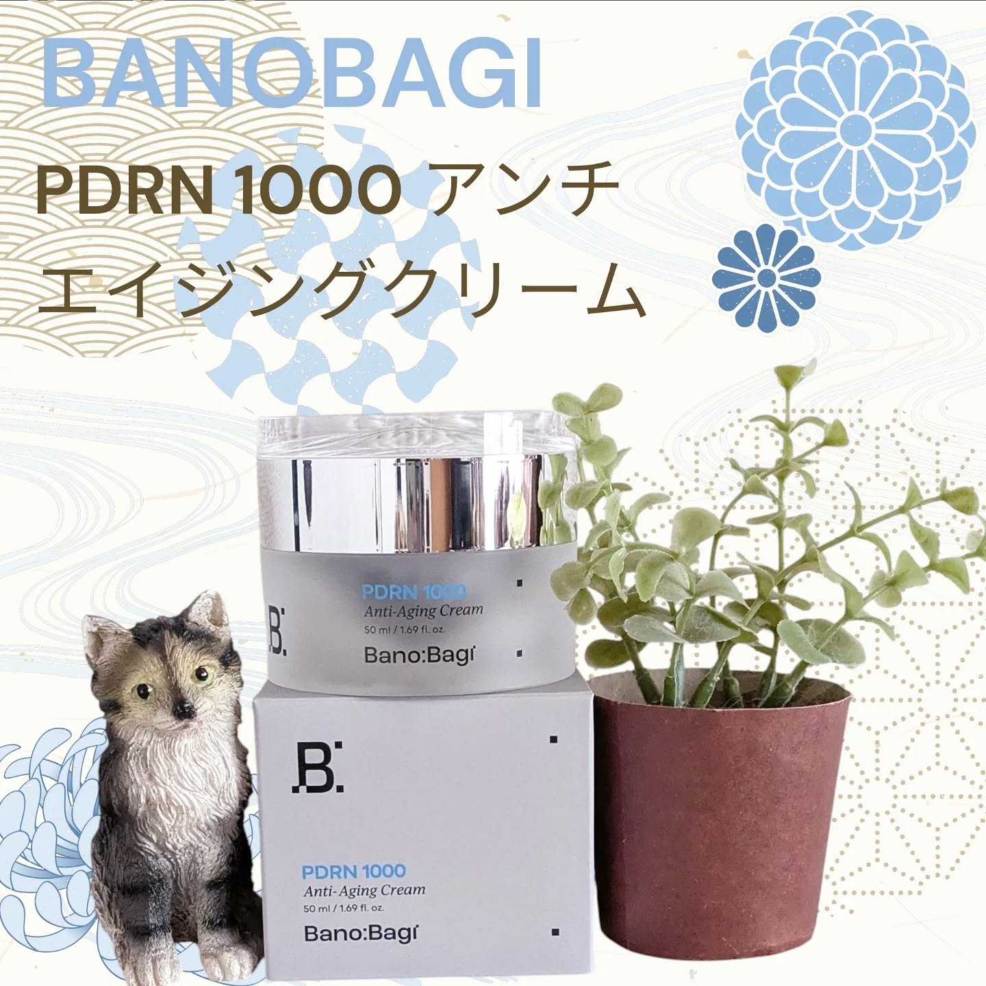 PDRNアンチエイジングクリーム/BANOBAGI/フェイスクリームを使ったクチコミ（1枚目）