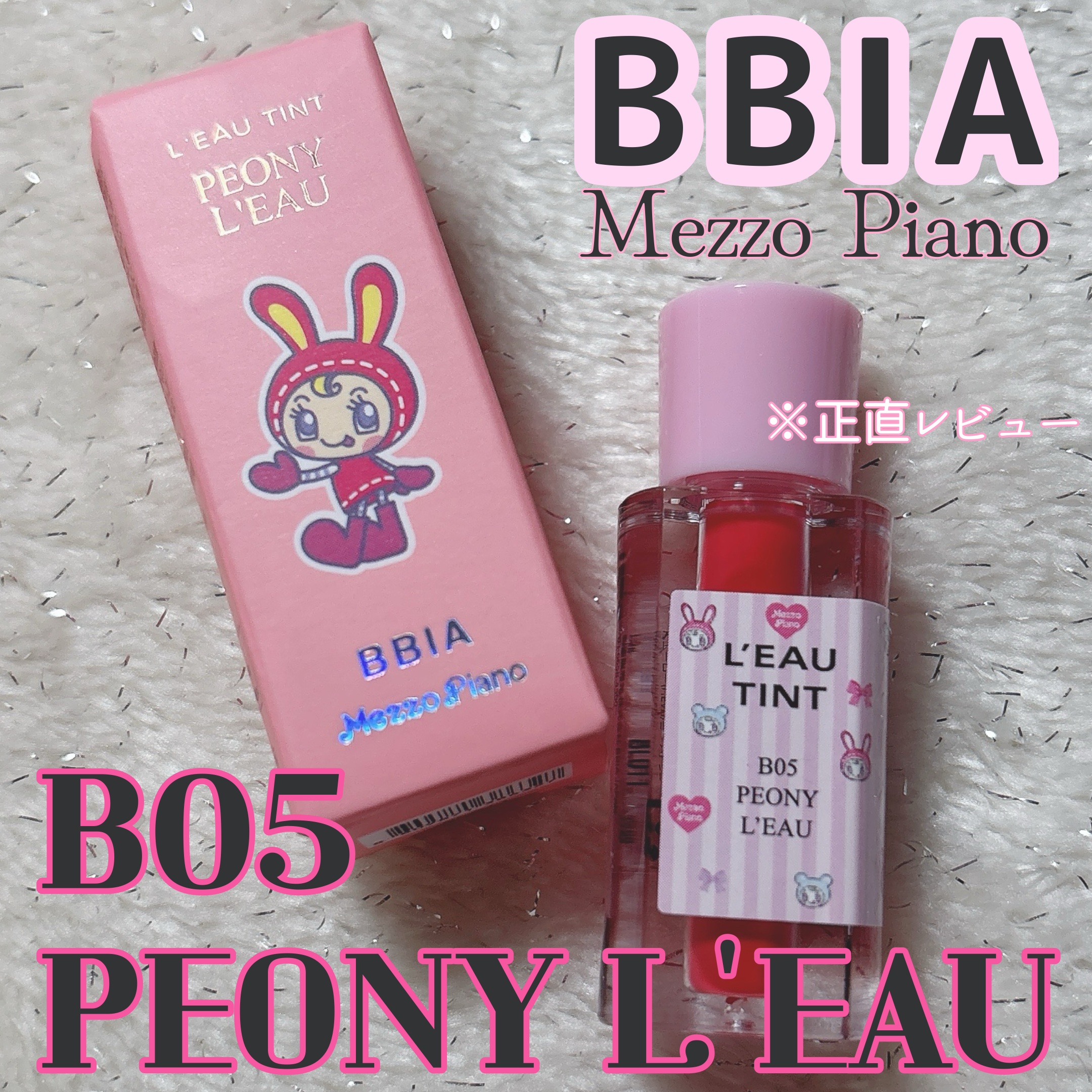 ローティント 05 ピオニー・ロー ミニ（ピアー×メゾ ピアノエディション）/BBIA/リップティントを使ったクチコミ（1枚目）