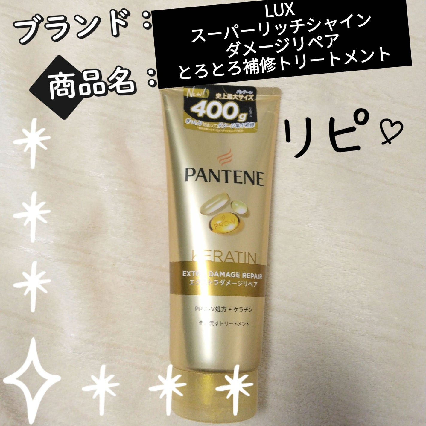 エクストラダメージリペア 洗い流すトリートメント/パンテーン/洗い流すヘアトリートメントを使ったクチコミ(1枚目)