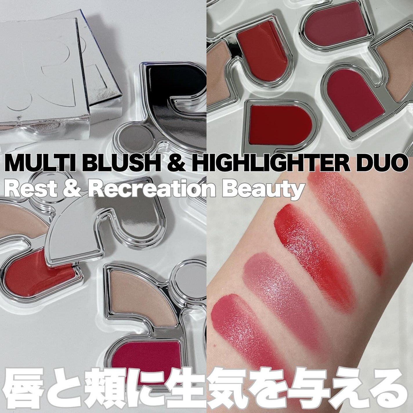 マルチブラッシュアンドハイライターデュオ/Rest & Recreation BEAUTY/ジェル・クリームチークを使ったクチコミ(1枚目)