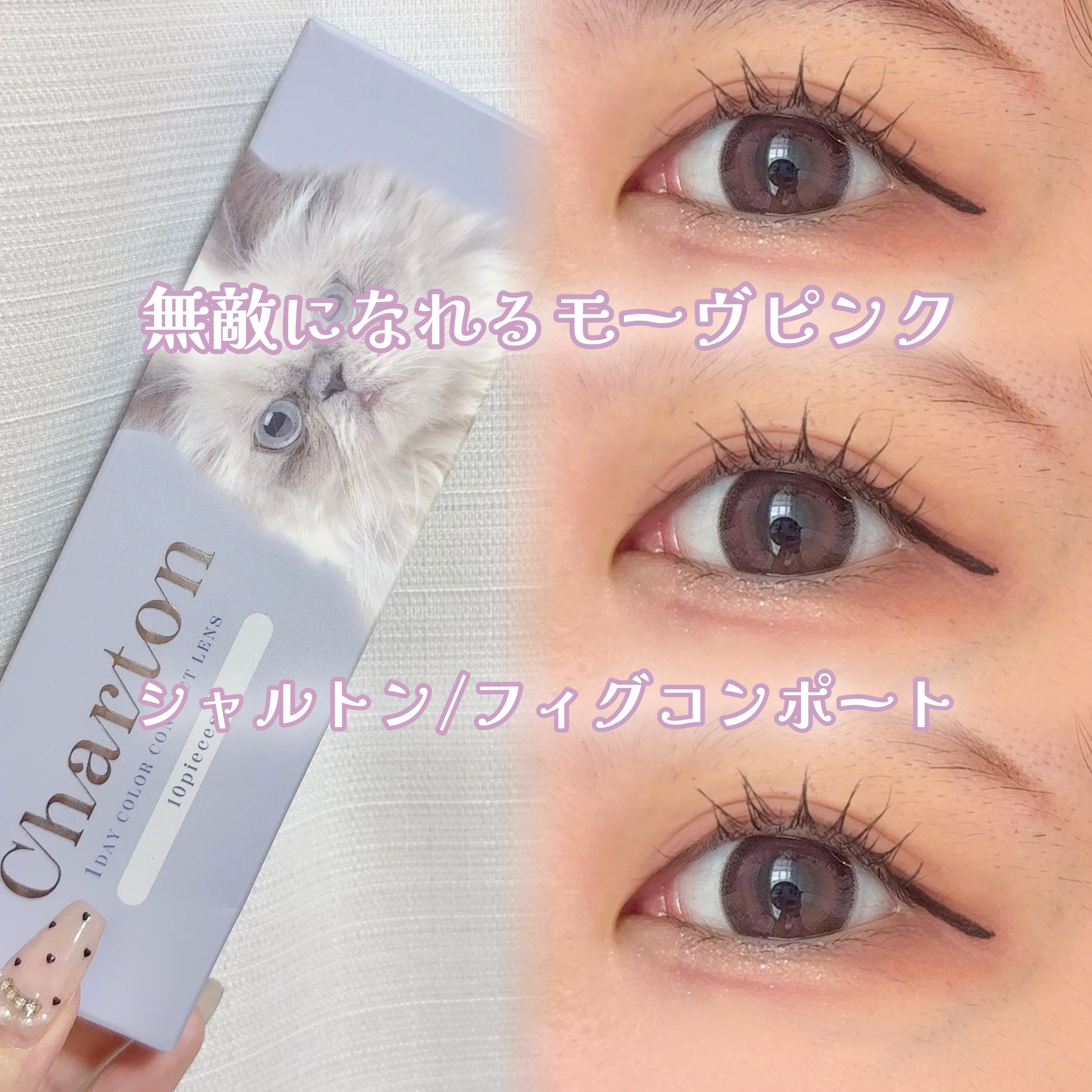 【Charton】



無敵モーヴピンク！




┈┈┈┈┈┈┈┈┈┈

Charton
フィグコンポート
¥1,760

┈┈┈┈┈┈┈┈┈┈

ちゅるんとした太ぶちレンズ

中がモーヴピンクのような色味で超かわいいの！

くりくり小