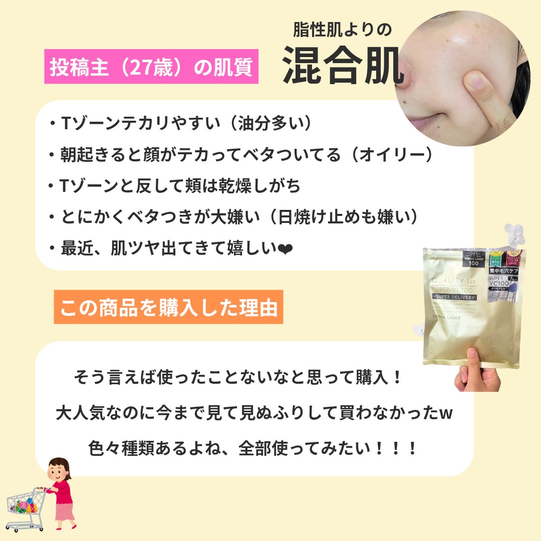 ダーマレーザースーパーVC100マスク/クオリティファースト/シートマスク・パックを使ったクチコミ（3枚目）