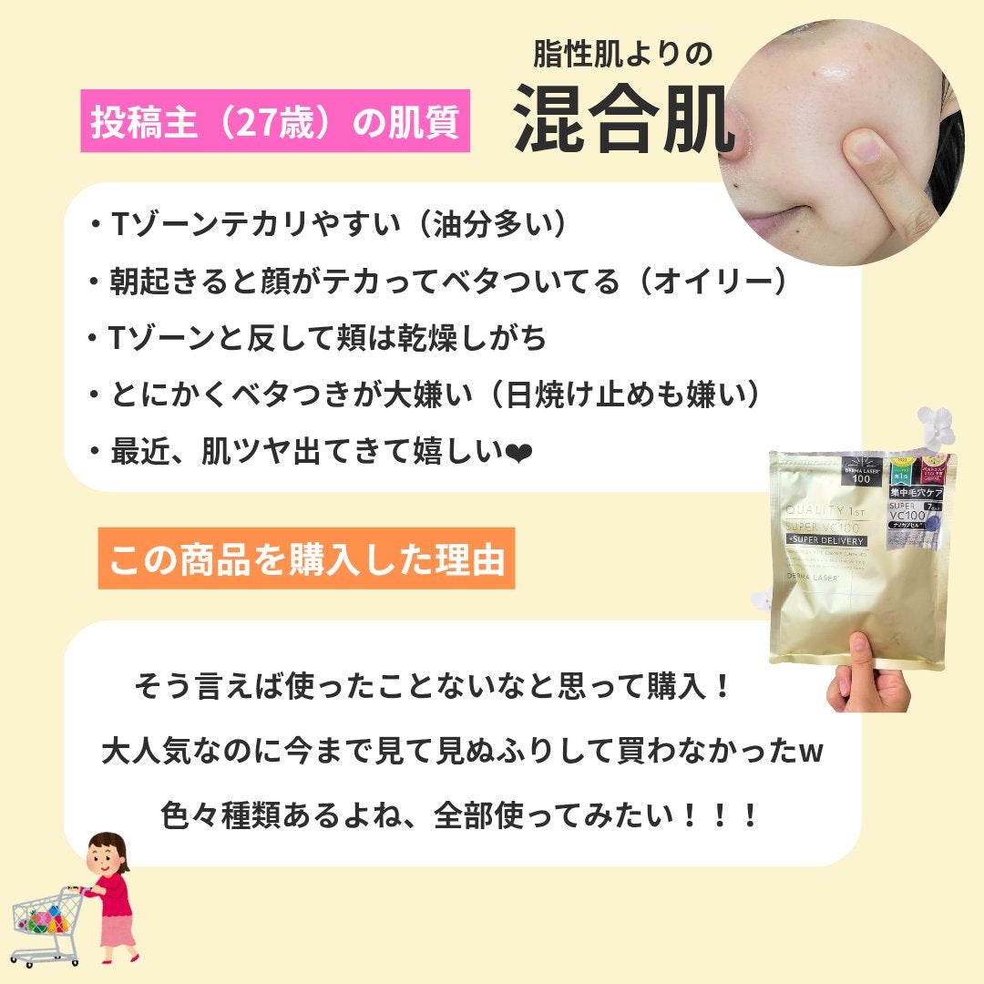 ダーマレーザースーパーVC100マスク/クオリティファースト/シートマスク・パックを使ったクチコミ(3枚目)