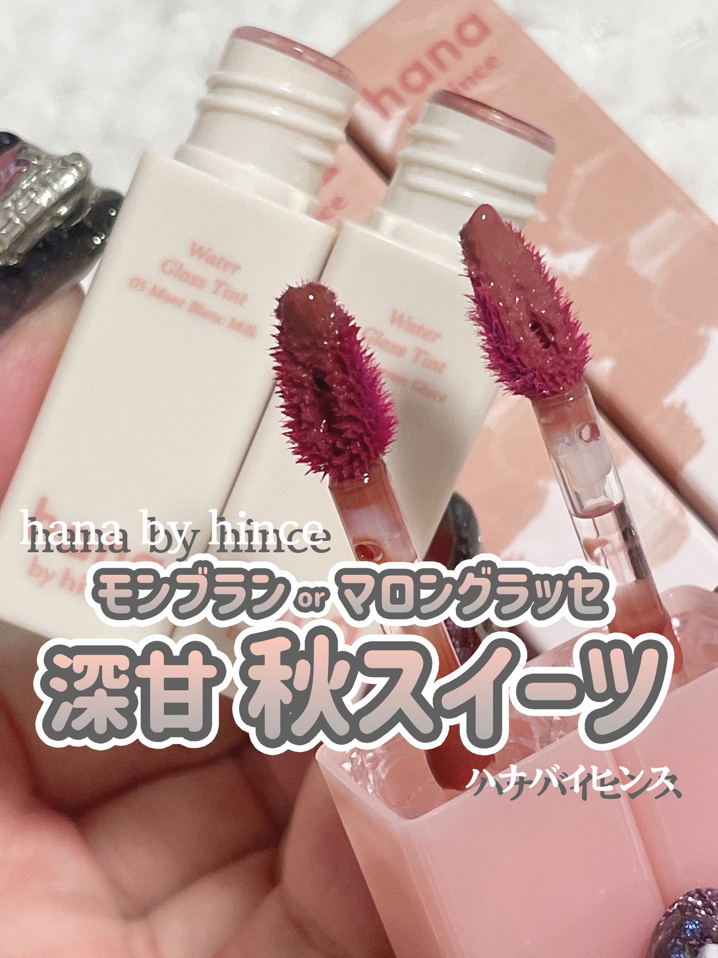 ウォーターグラスティント/hana by hince/口紅を使ったクチコミ(1枚目)