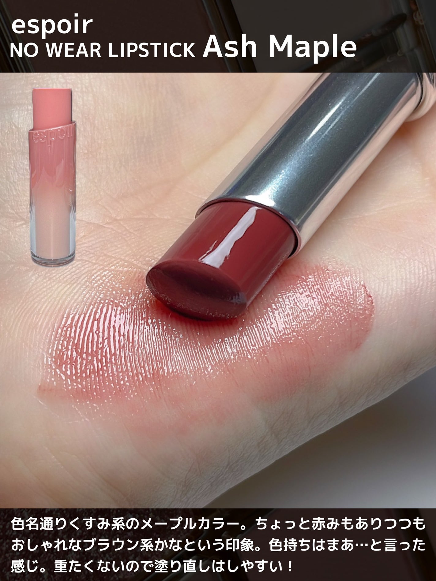 ノーウェアリップスティック バーミンググロー/espoir/口紅を使ったクチコミ(4枚目)