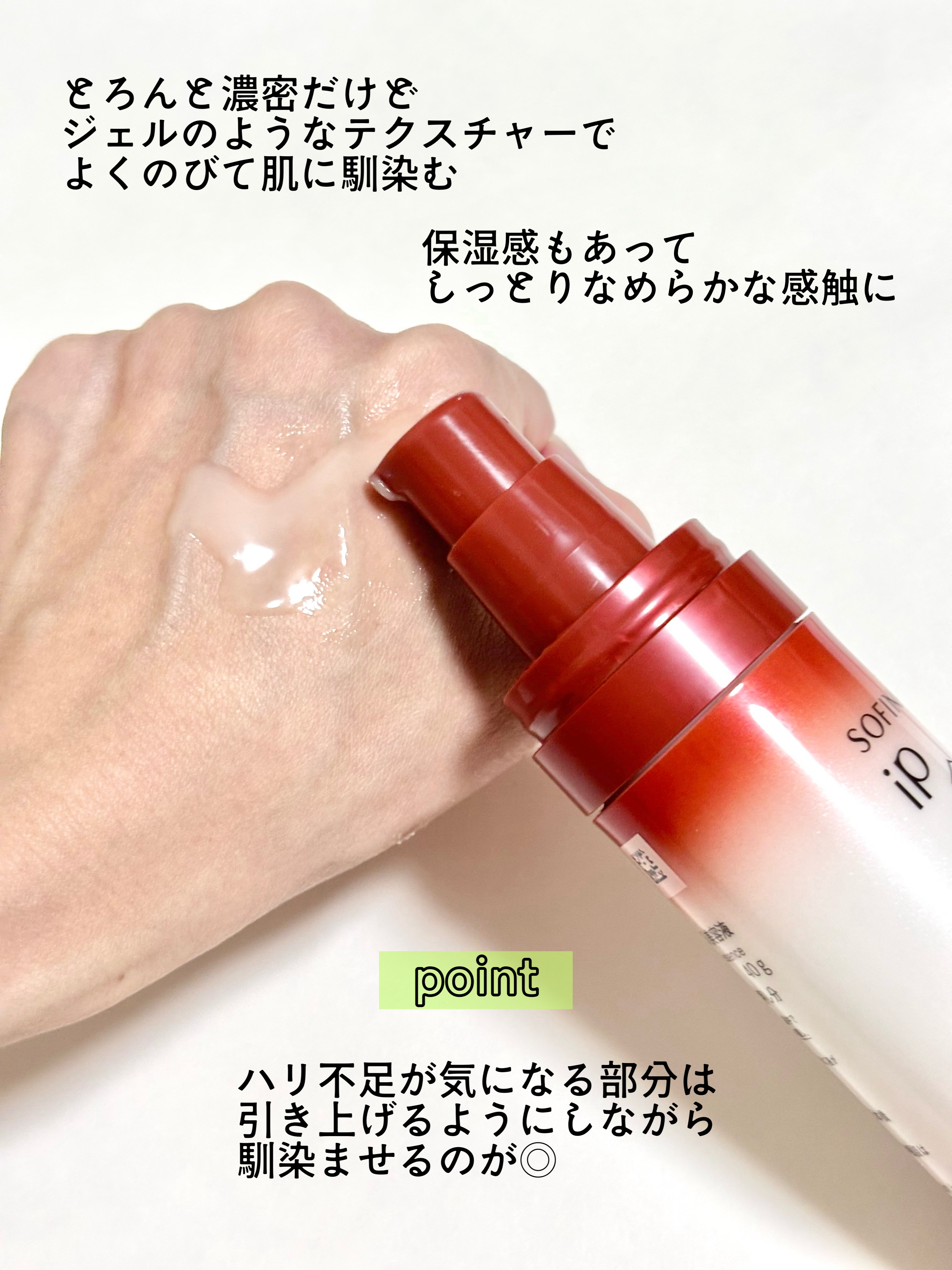 ソフィーナ iP ハリ弾力注入美容液/SOFINA iP/美容液を使ったクチコミ（3枚目）