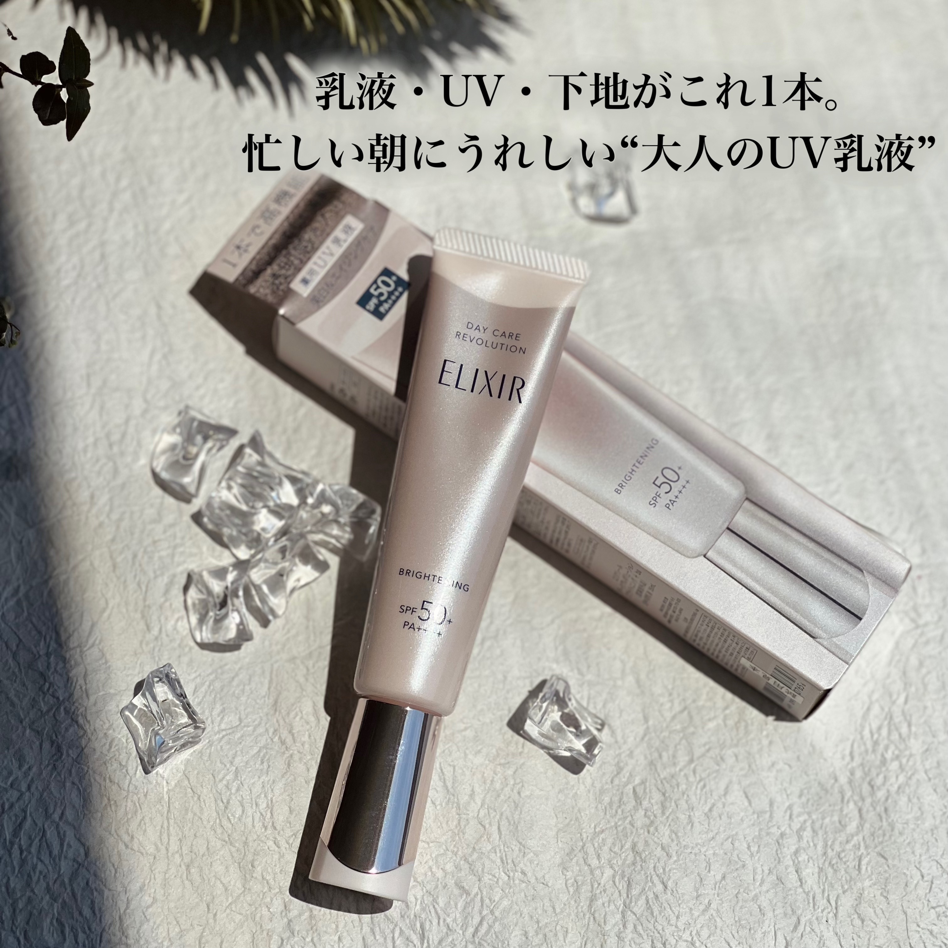 エリクシール　デーケアレボリューション　ブライトニング　＋　ba/エリクシール/化粧下地を使ったクチコミ（2枚目）