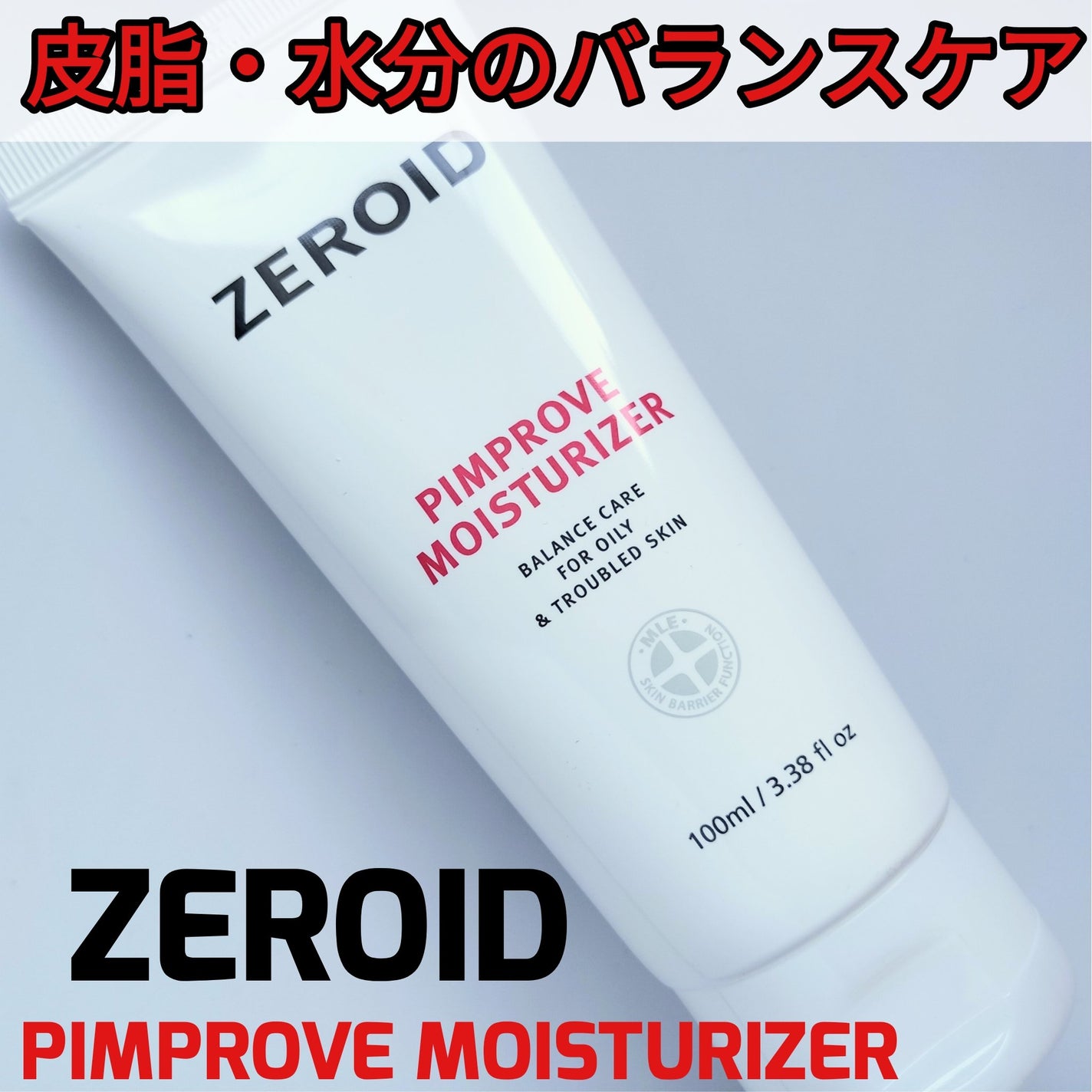 ピンプローブモイスチャーライザー/ZEROID/フェイスクリームを使ったクチコミ(1枚目)