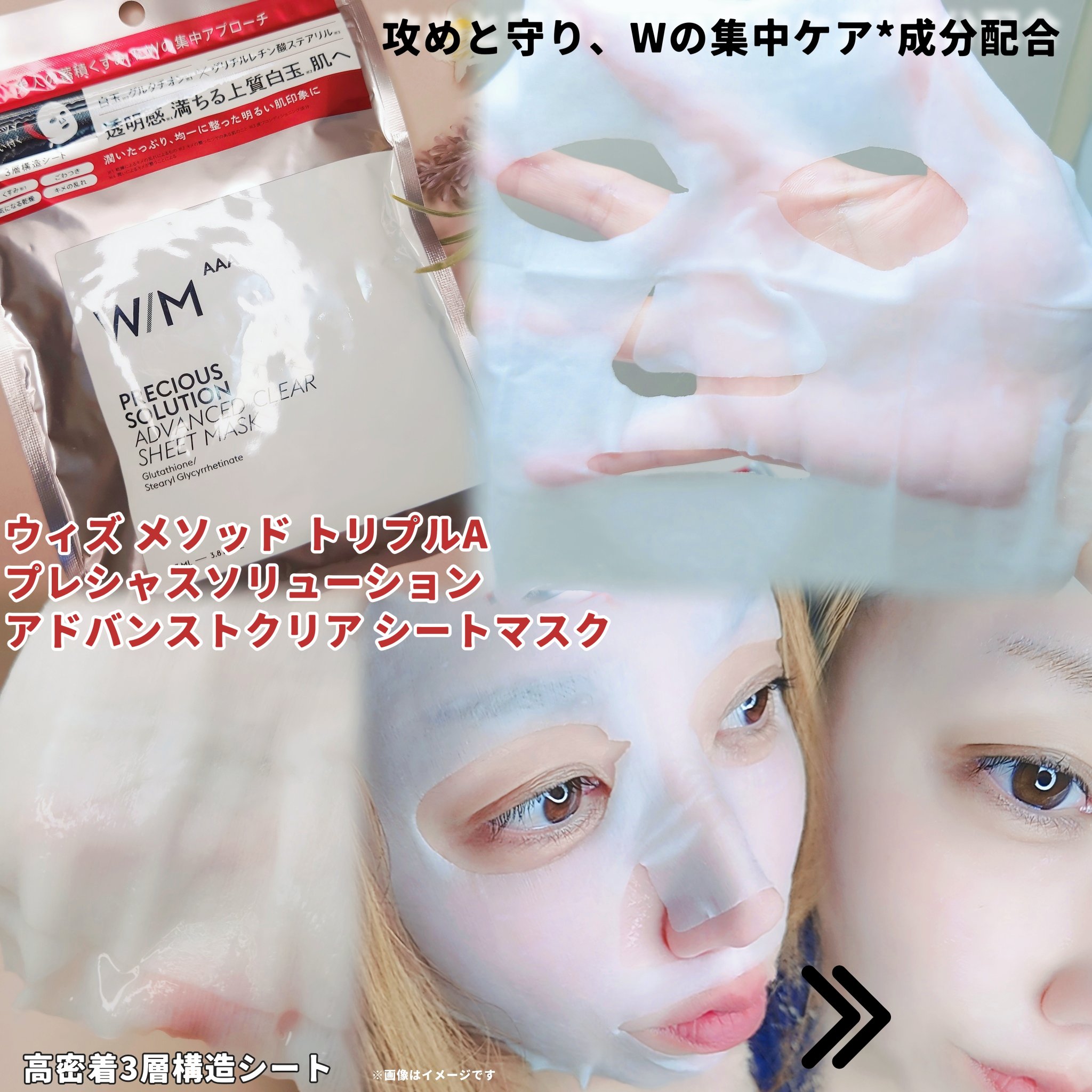 ウィズ メソッド トリプル A モイストインテンシブ シートマスク/Ｗ/M AAA/シートマスク・パックを使ったクチコミ（3枚目）