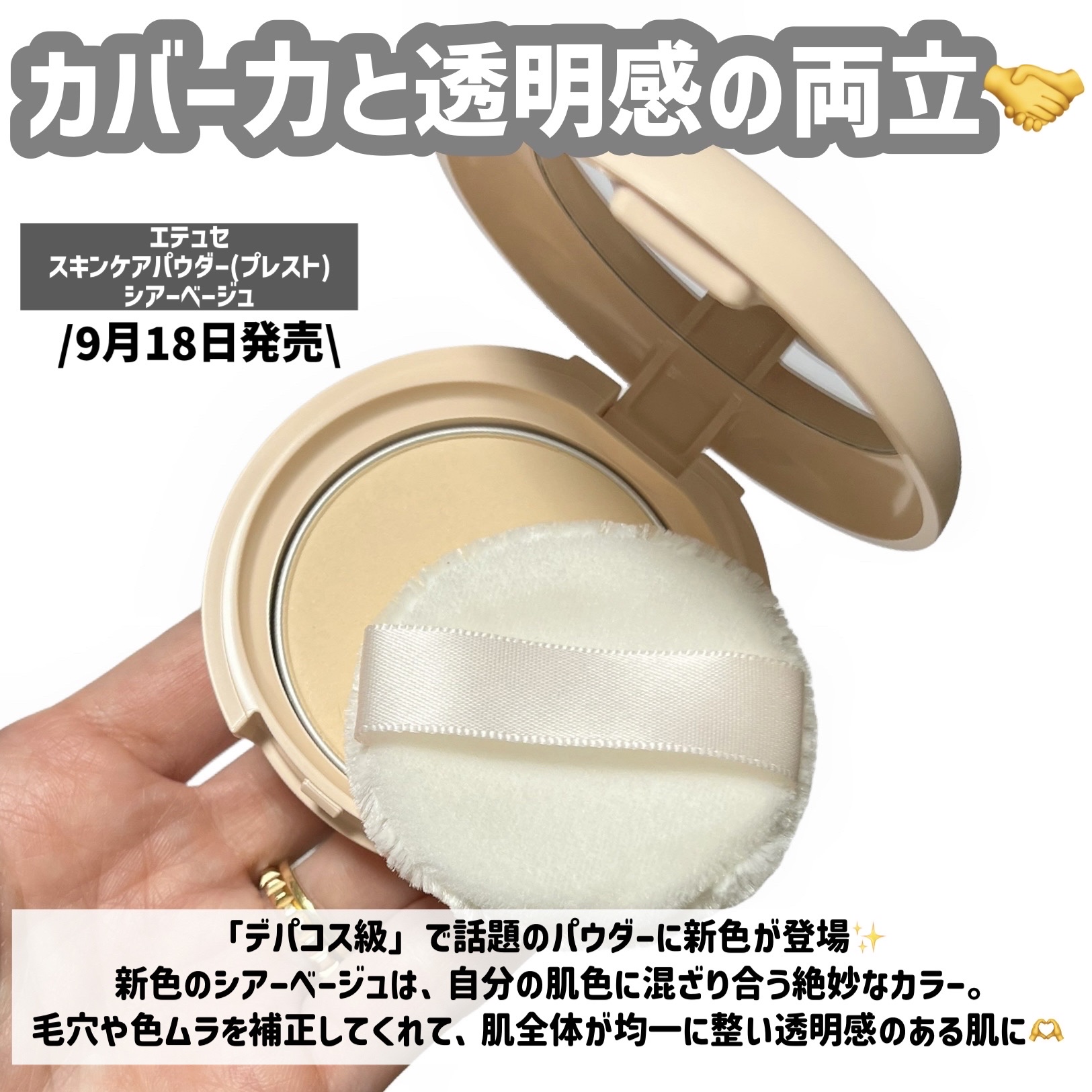 エテュセ スキンケアパウダー（プレスト） シアーベージュ/ettusais/プレストパウダーを使ったクチコミ（2枚目）