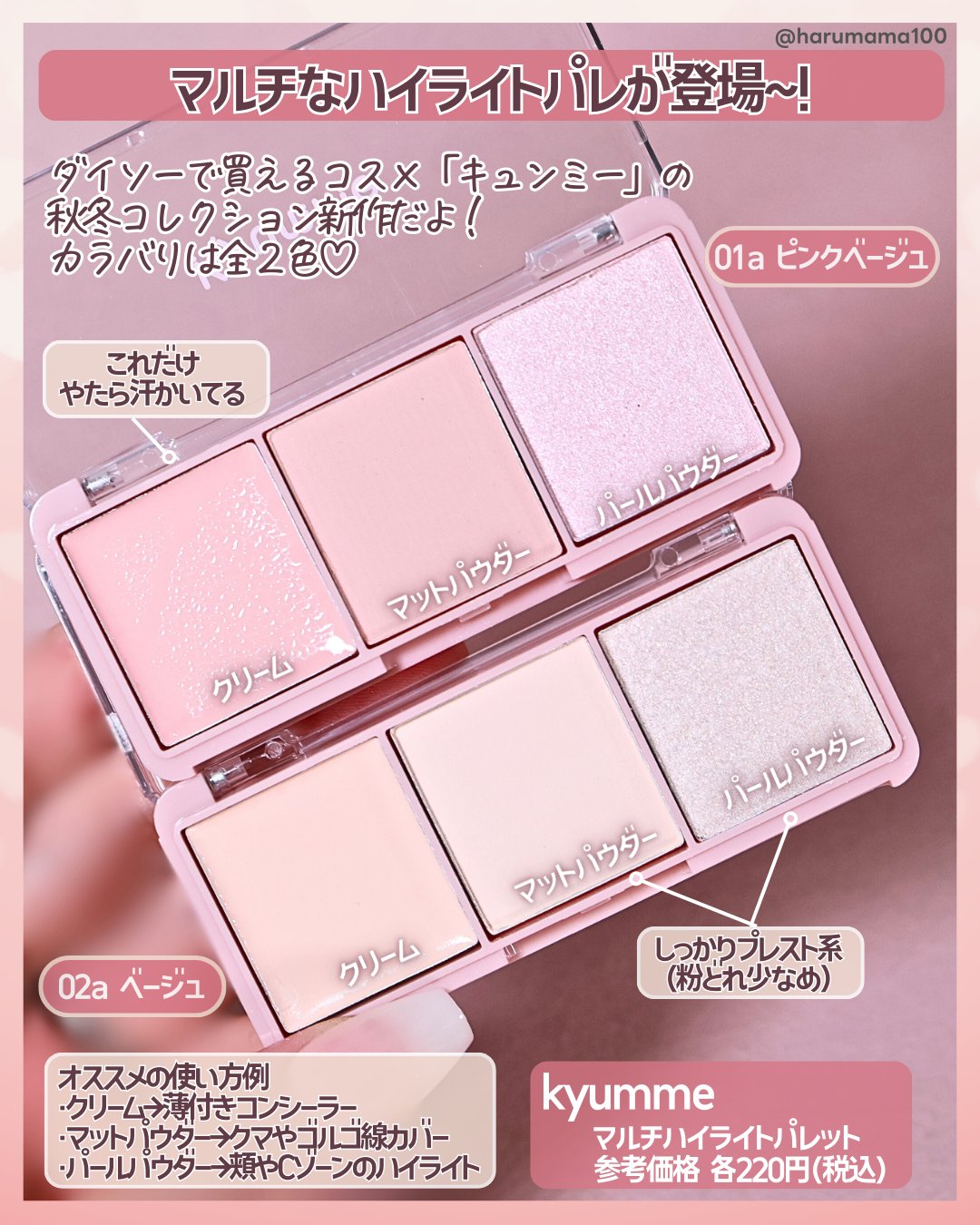 KM マルチハイライトパレット/Kyumme/パウダーハイライトを使ったクチコミ（2枚目）