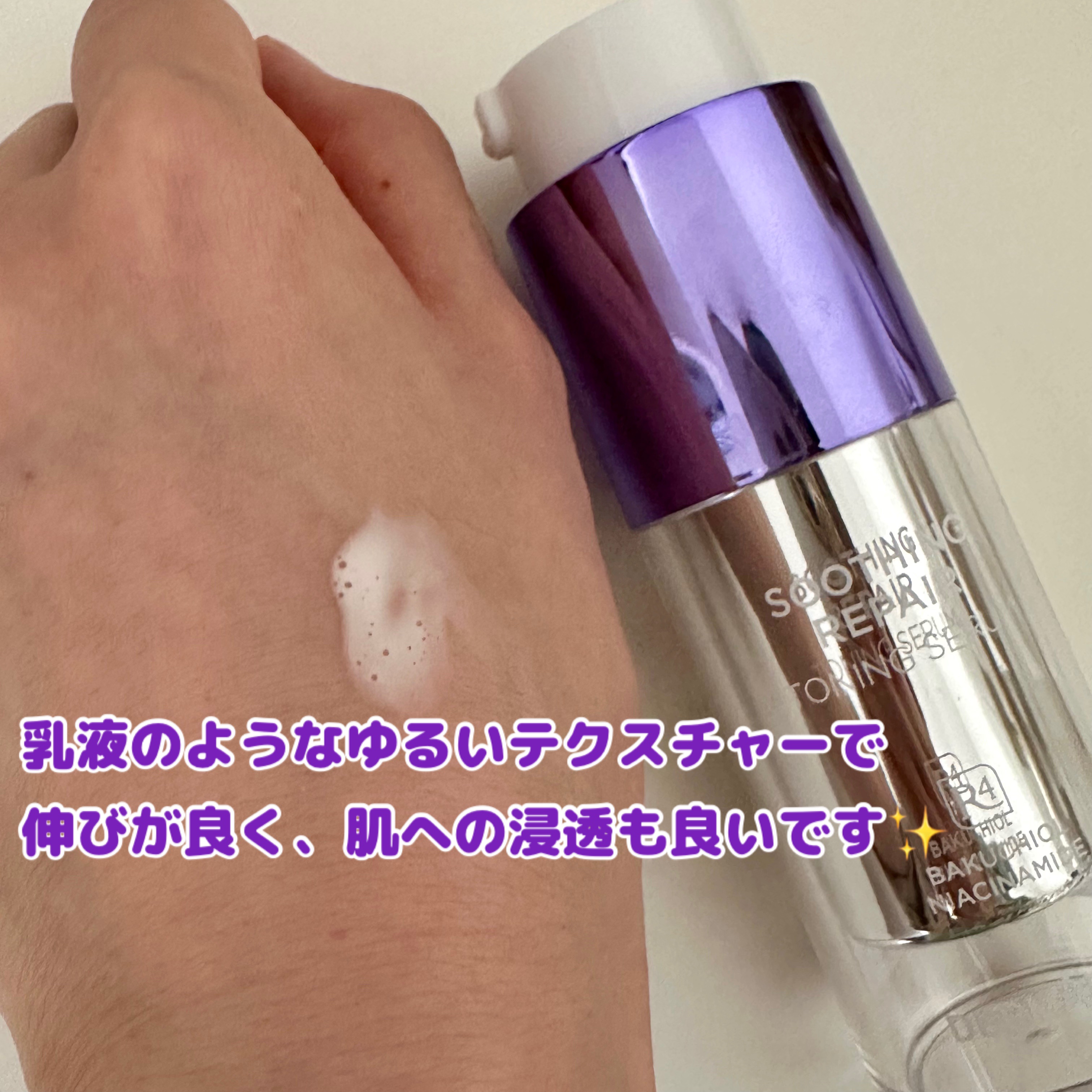 SOOTHING REPAIR TONING SERUM R4/ダーマファーム/美容液を使ったクチコミ（3枚目）