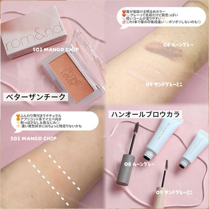 ベターザンチーク/rom&nd/パウダーチークを使ったクチコミ(2枚目)