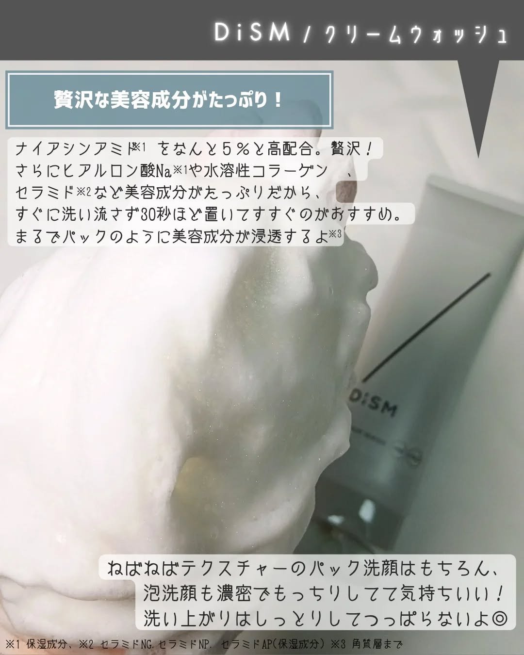 ディズム　クリームウォッシュ/DISM/洗顔フォームを使ったクチコミ（3枚目）