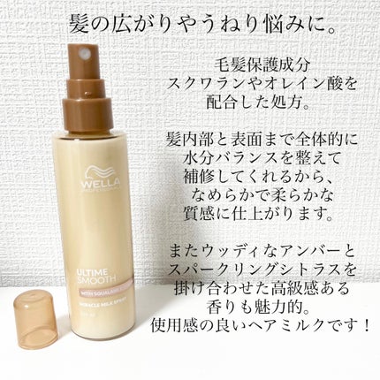 アルタイム スムース ミラクルミルクスプレー/ウエラ/ヘアミストを使ったクチコミ(3枚目)