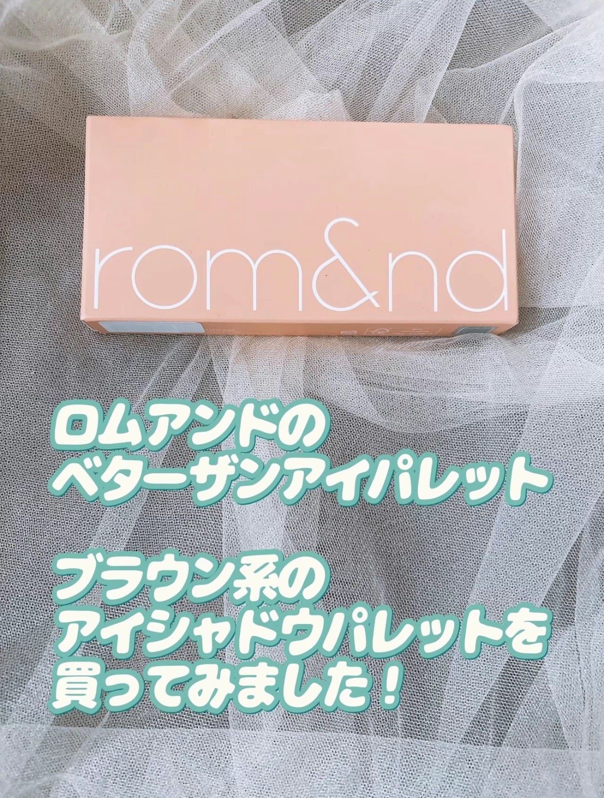 ベターザンパレット/rom&nd/アイシャドウパレットを使ったクチコミ(2枚目)