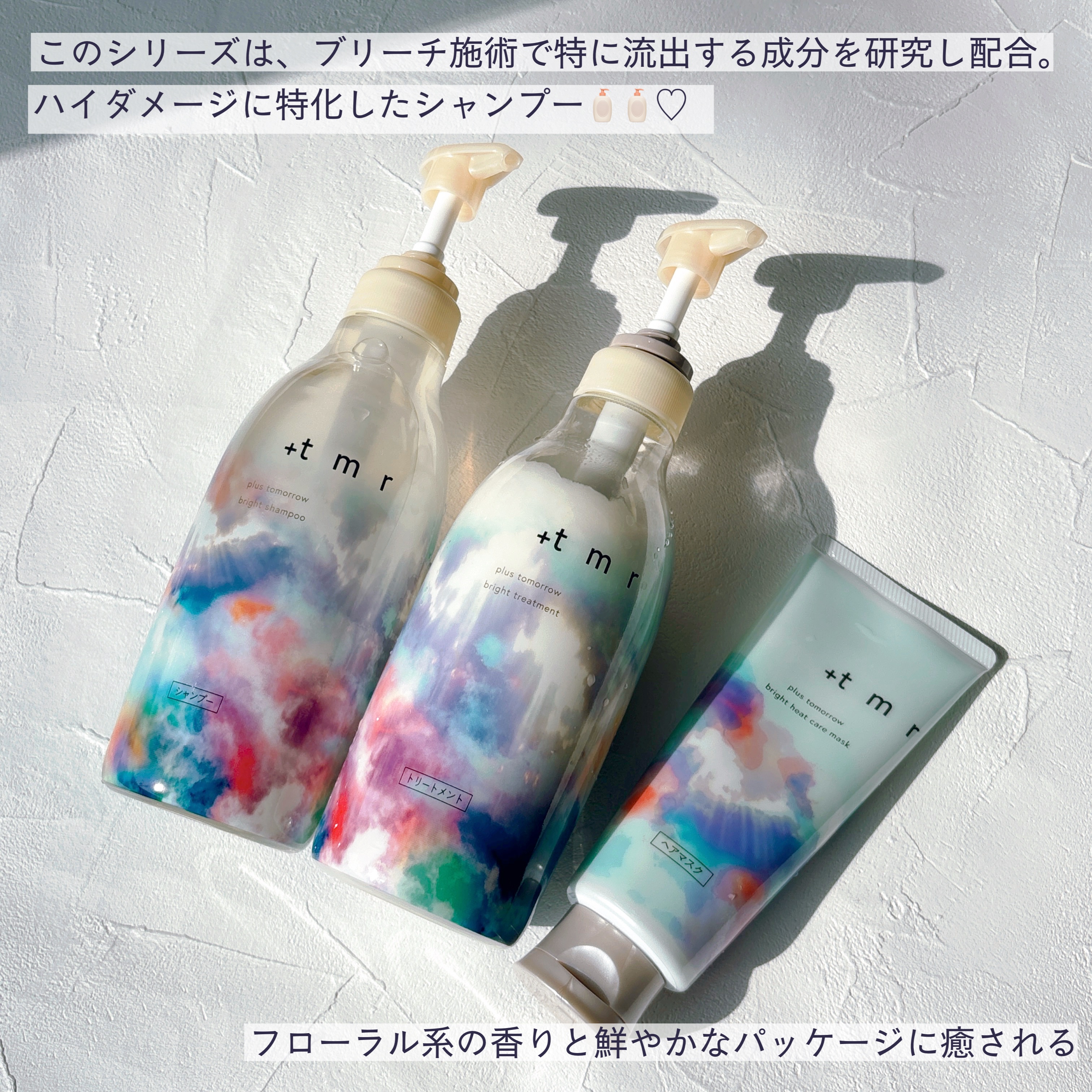 ブライト シャンプー/トリートメント/＋ｔｍｒ/市販シャンプーを使ったクチコミ（3枚目）