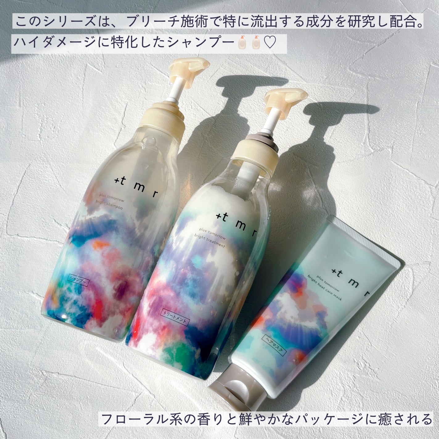 ブライト シャンプー/トリートメント/+tmr/市販シャンプーを使ったクチコミ(3枚目)