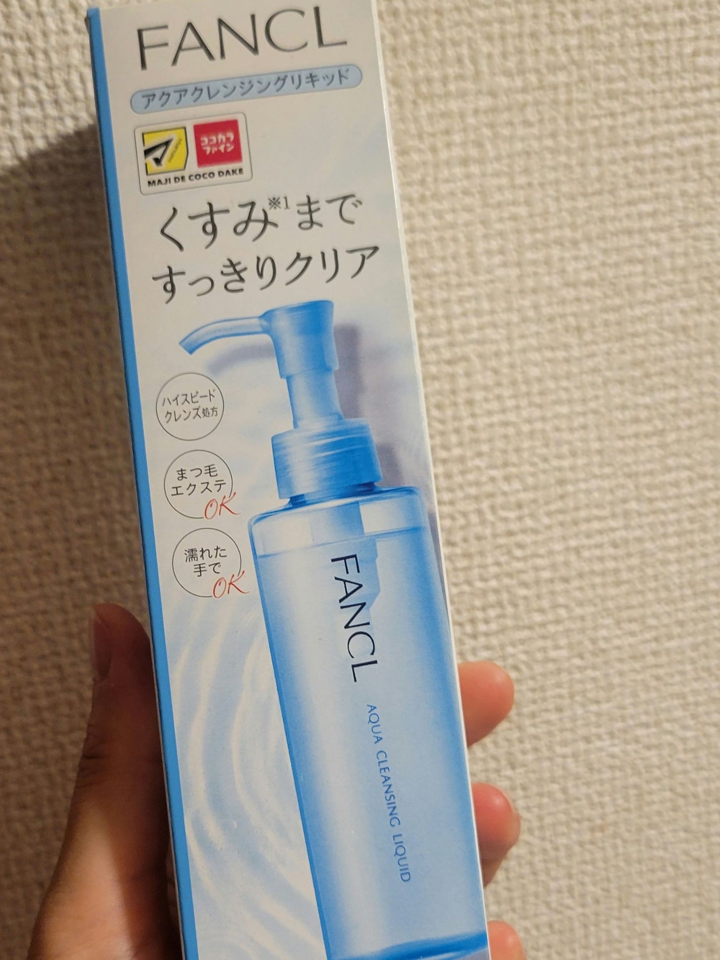 アクアクレンジング リキッド/ファンケル/クレンジングウォーターを使ったクチコミ(1枚目)