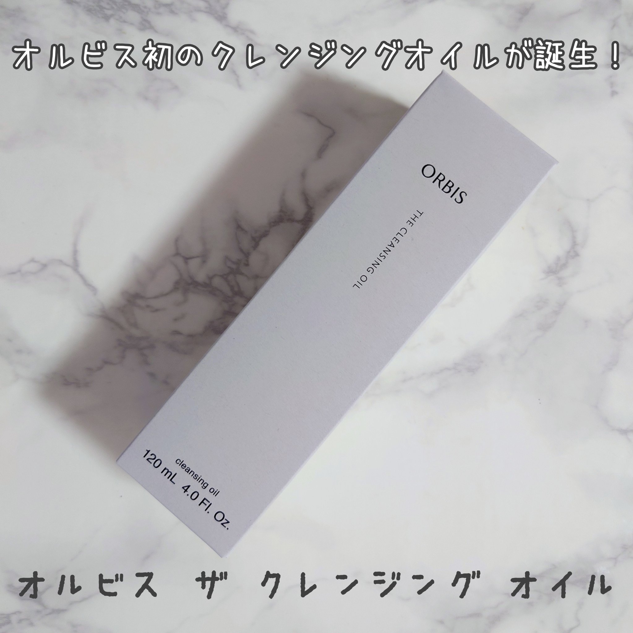 オルビス ザ クレンジング オイル/オルビス/オイルクレンジングを使ったクチコミ（1枚目）