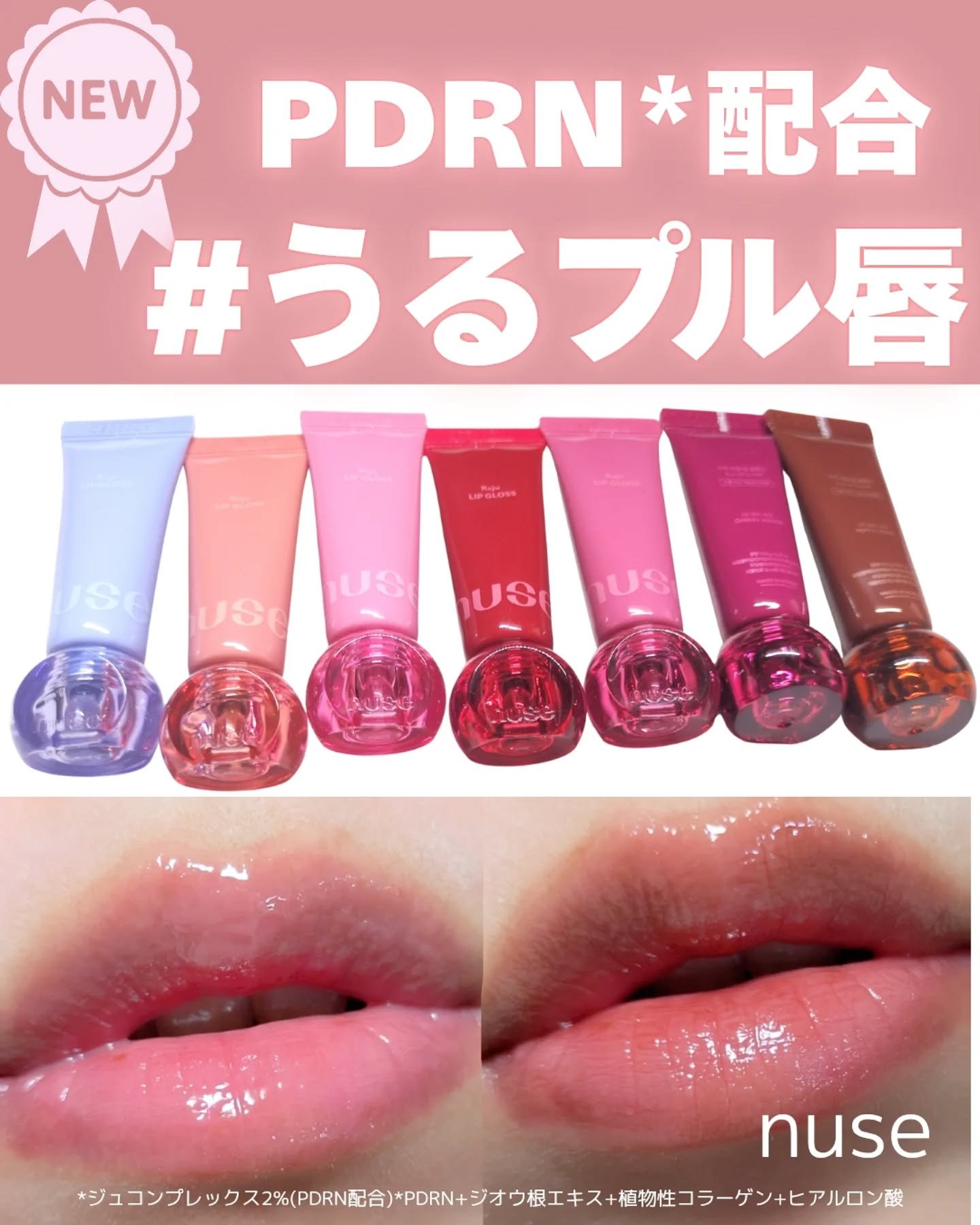 リジュリップグロス/nuse/リップグロスを使ったクチコミ（1枚目）