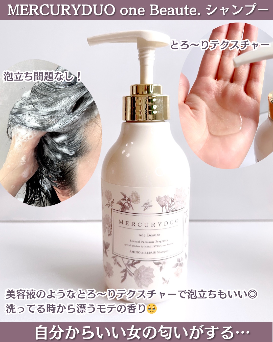 フレグランスシャンプー&ウォータートリートメント スパークリングフローラルの香り/MERCURYDUO/市販シャンプーを使ったクチコミ（3枚目）