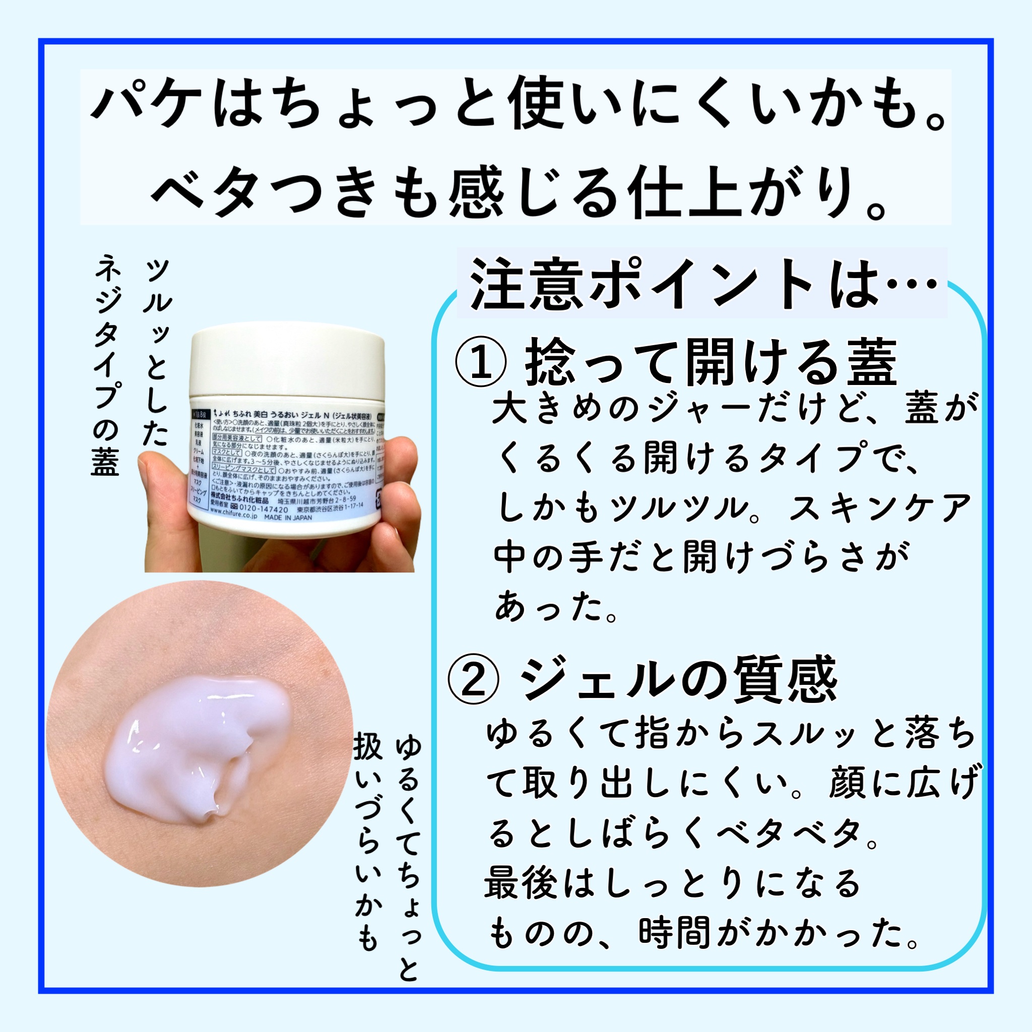 美白 うるおい ジェル/ちふれ/オールインワン化粧品を使ったクチコミ（3枚目）