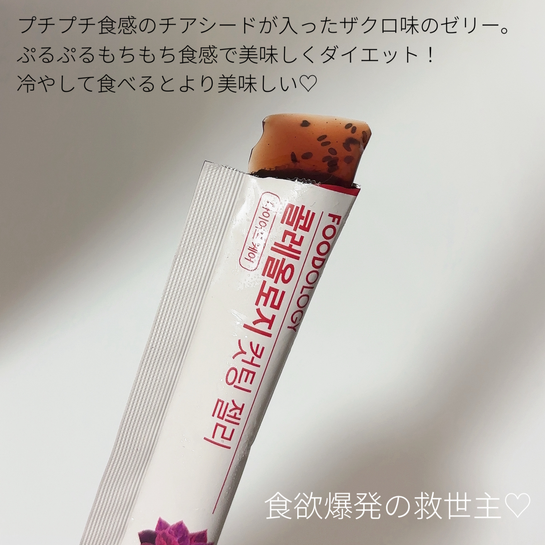 コレオロジーカットゼリー/FOODOLOGY/食品を使ったクチコミ（3枚目）