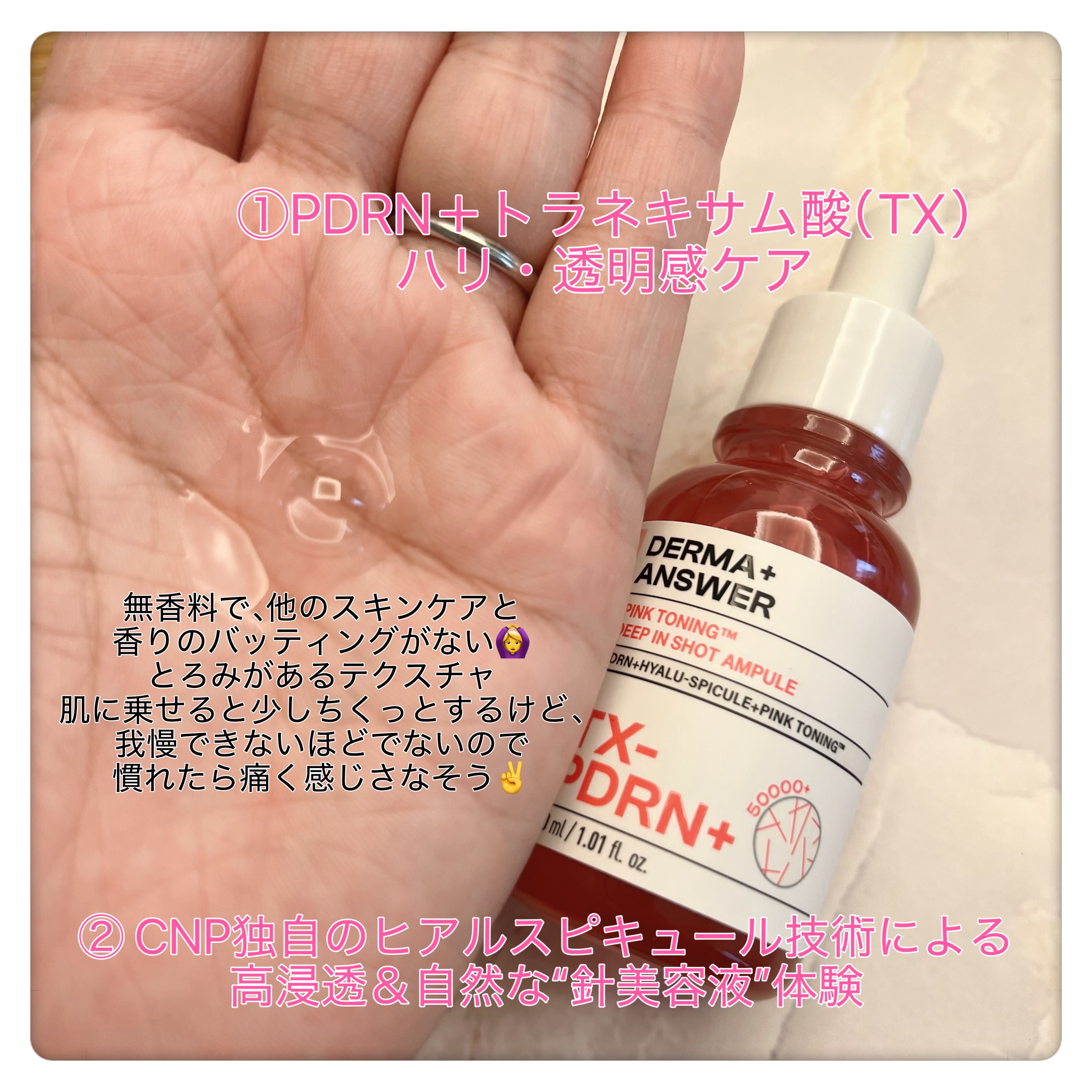 ピンクトーニング™︎ディープインショットアンプル/CNP Laboratory/美容液を使ったクチコミ（2枚目）