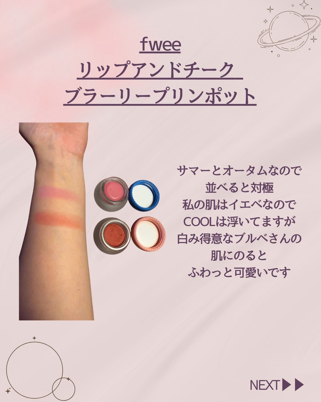 リップアンドチーク ブラーリープリンポット/fwee/口紅を使ったクチコミ(4枚目)