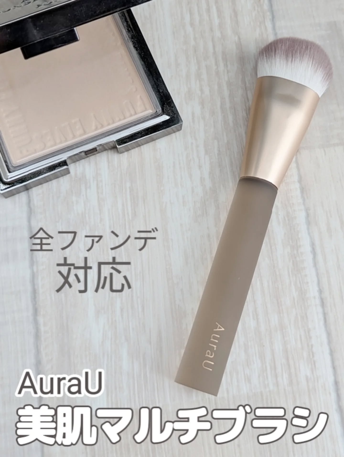 美肌マルチブラシ ARU-03/Aura U/メイクブラシを使ったクチコミ（1枚目）