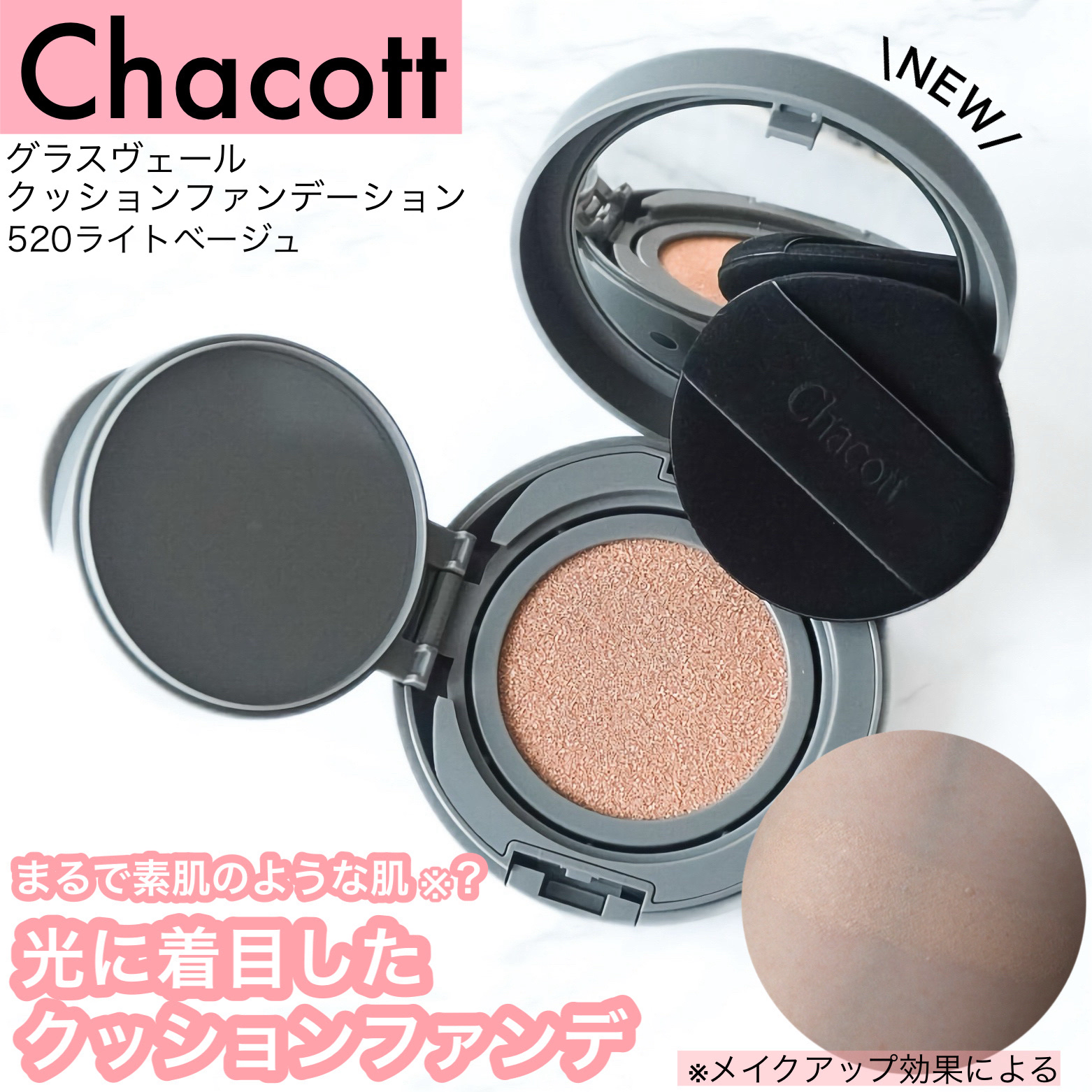 チャコット グラスヴェール クッションファンデーション/チャコット・コスメティクス/クッションファンデーションを使ったクチコミ（1枚目）