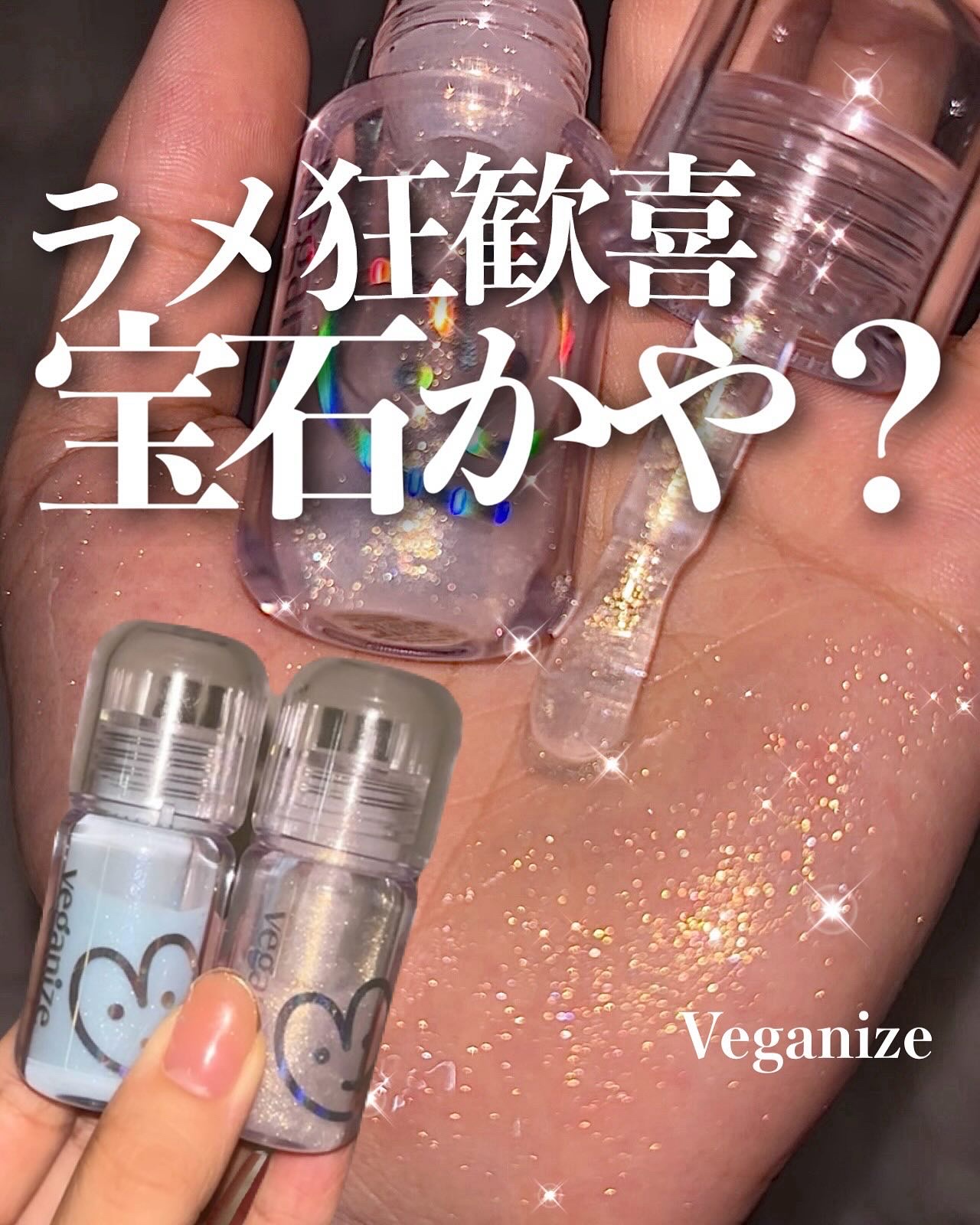 4Dジュエルシャインリップオイルパールグロス/Veganize/リップグロスを使ったクチコミ（1枚目）