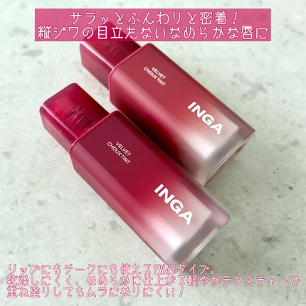 ベルベットシューティント/INGA/リップティントを使ったクチコミ(2枚目)