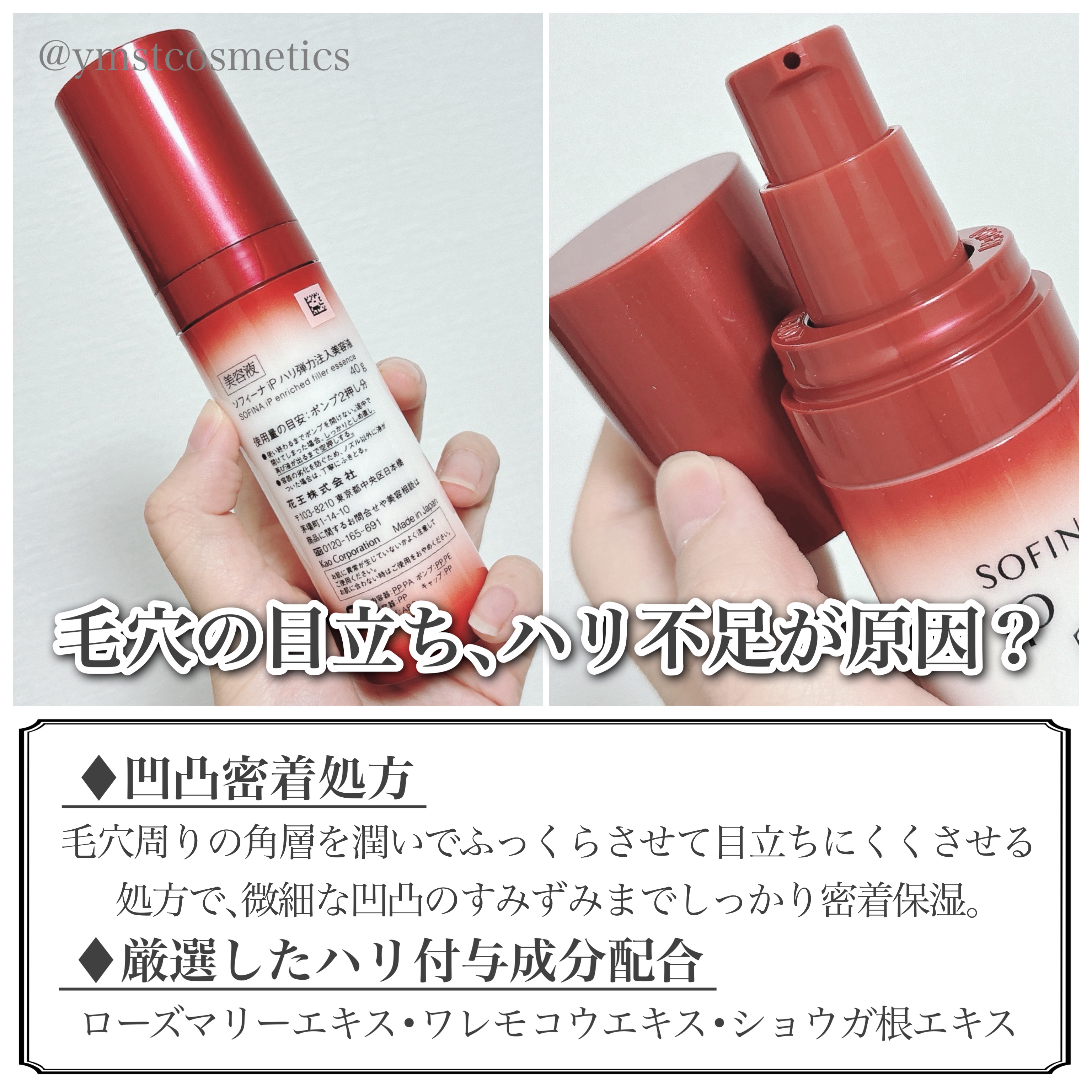 ソフィーナ iP ハリ弾力注入美容液/SOFINA iP/美容液を使ったクチコミ（3枚目）