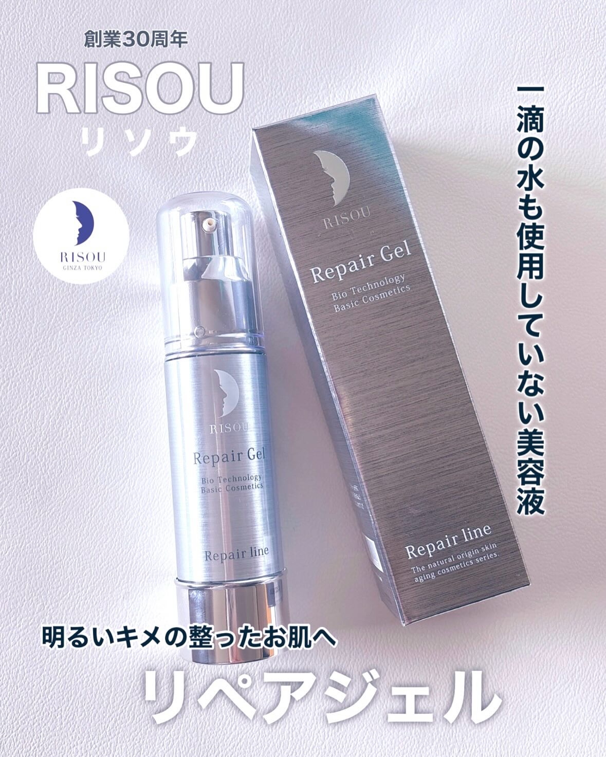 𓂃 𓈒𓏸

創業30年のRISOU(リソウ)の
"1滴の水も使用していない美容液"

【リペアジェル】 
32ml(約60日分)
16,500円（税込）

✼••┈┈┈┈┈┈┈┈┈┈••✼

年齢とともに減少する"ベビーコラーゲン"を
