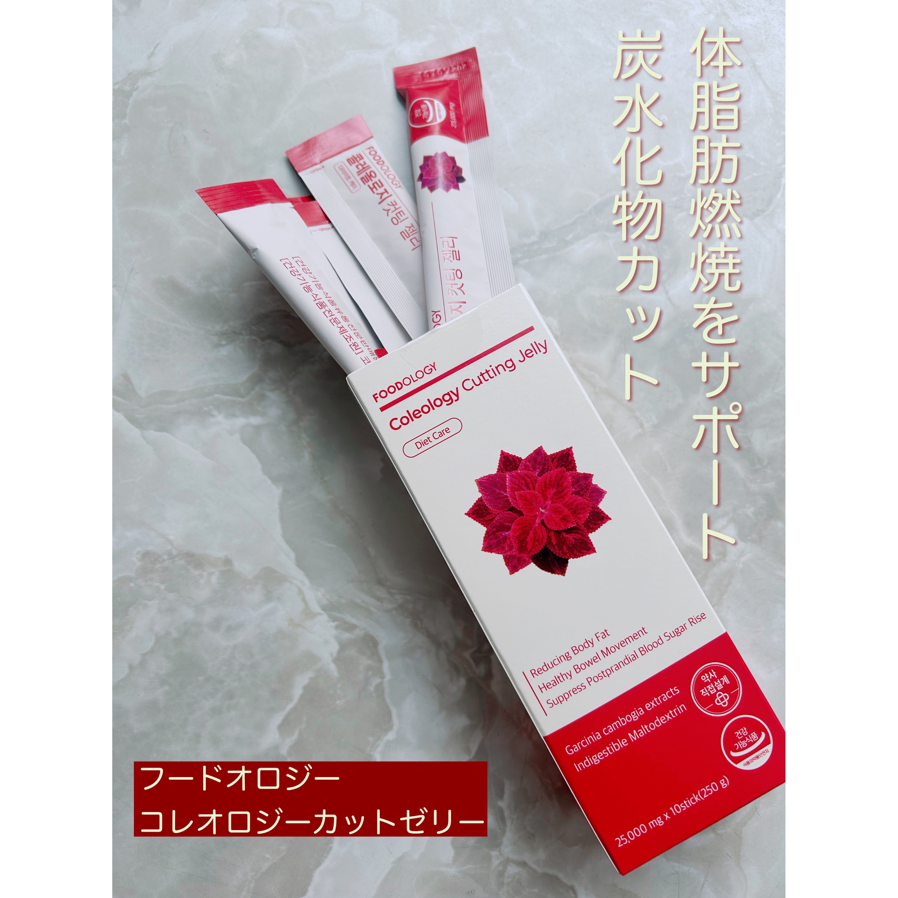 コレオロジーカットゼリー/FOODOLOGY/食品を使ったクチコミ（2枚目）