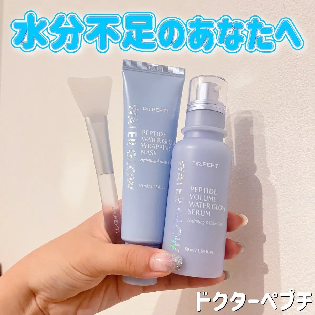 ペプチドボリュームウォーターグローセラム/DR.PEPTI/美容液を使ったクチコミ(1枚目)