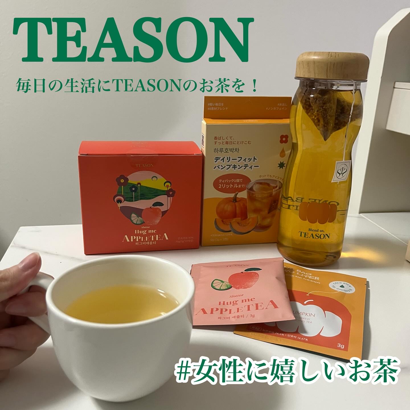 デイリーフィット パンプキンティー/TEASON/美容ドリンクを使ったクチコミ（1枚目）
