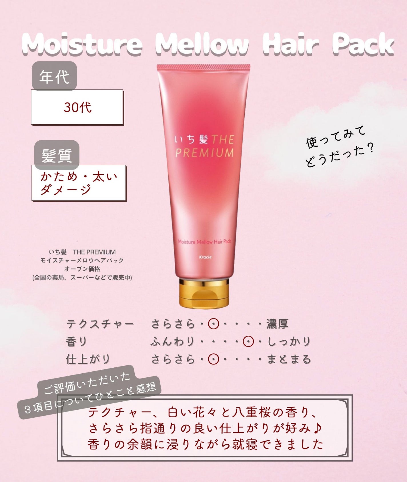 いち髪THE PREMIUMモイスチャーメロウヘアパック/いち髪/ヘアマスク・ヘアパックを使ったクチコミ(5枚目)