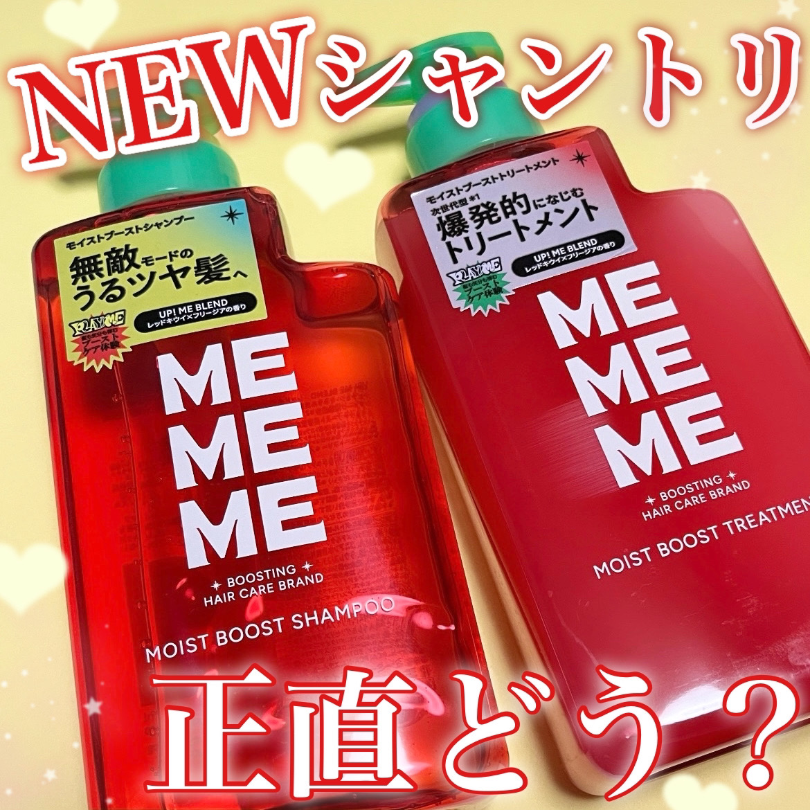 モイストブーストシャンプー／モイストブーストトリートメント/MEMEME/市販シャンプーを使ったクチコミ（1枚目）
