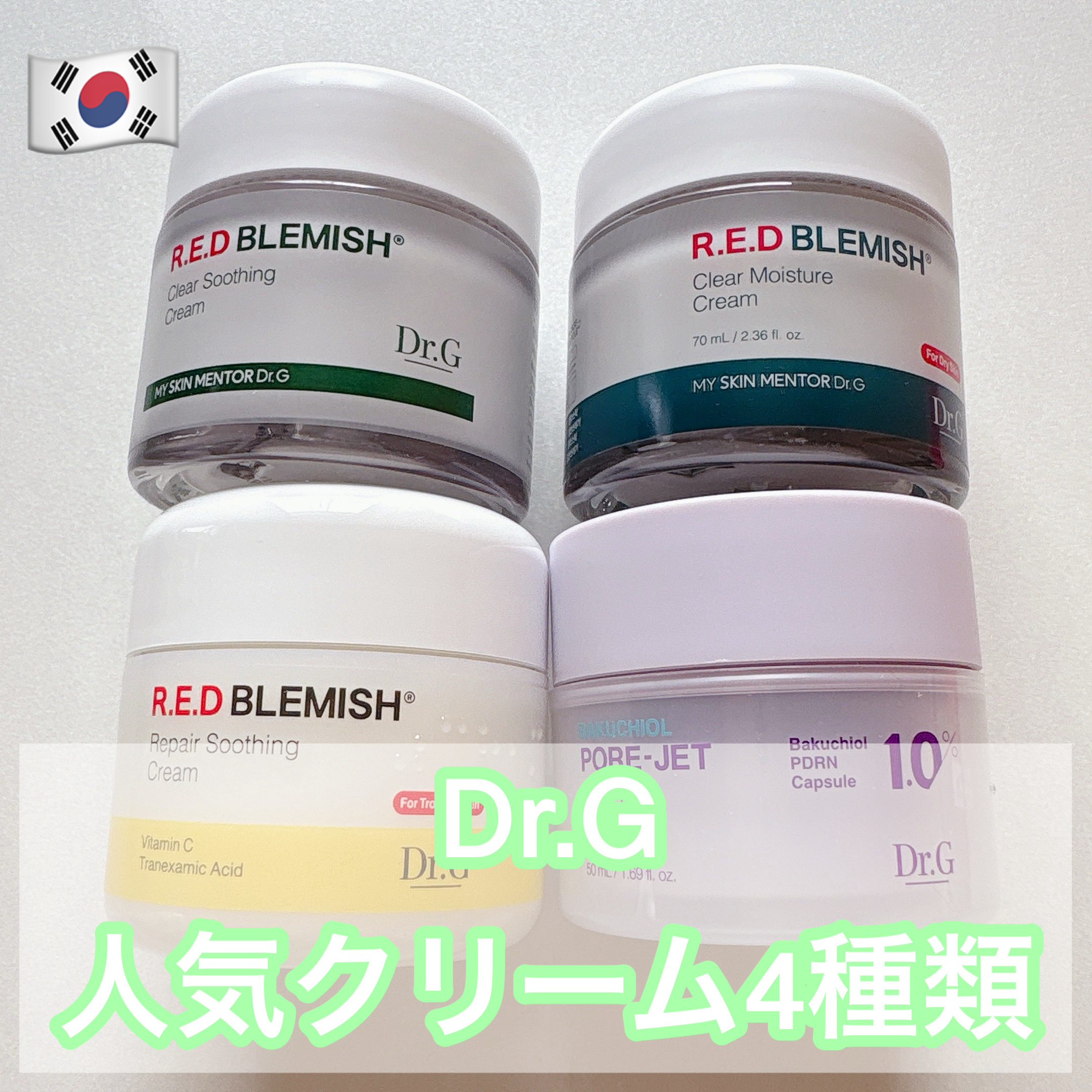 レッドブレミッシュ クリアスージングクリーム/Dr.G/フェイスクリームを使ったクチコミ（1枚目）