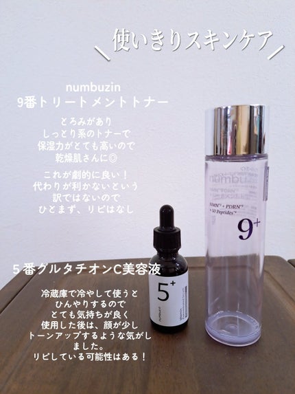5番 白玉グルタチオンC美容液/numbuzin/美容液を使ったクチコミ(1枚目)