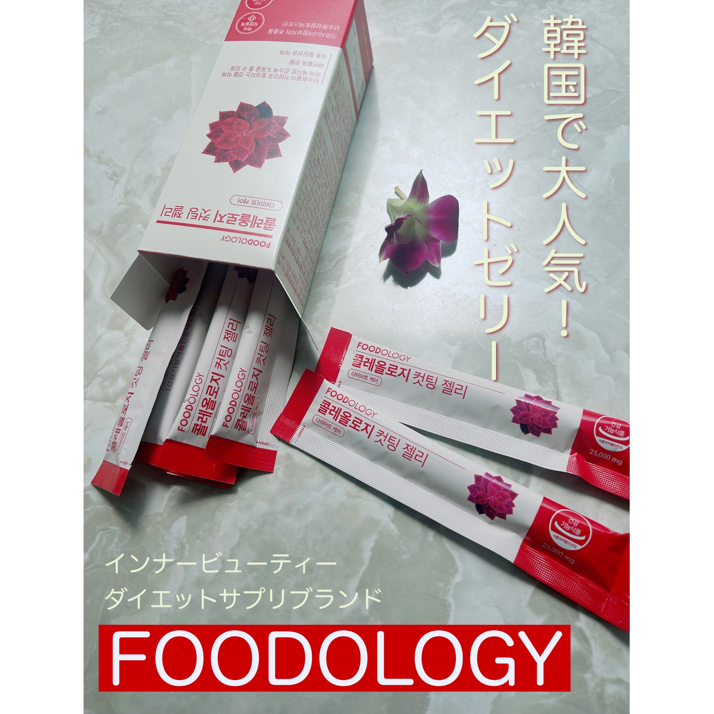 コレオロジーカットゼリー/FOODOLOGY/食品を使ったクチコミ（1枚目）